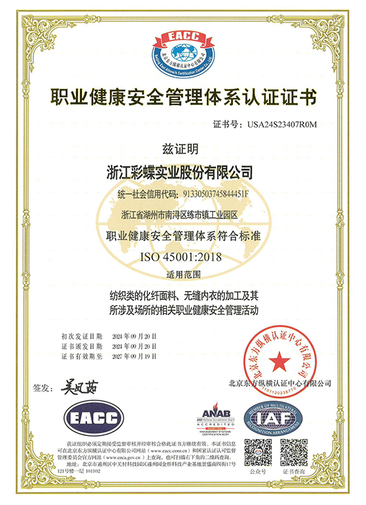 Occupational Health Management System Certification Certificate